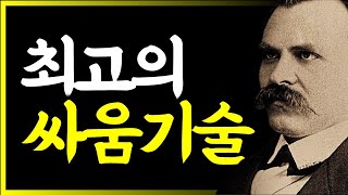 당신의 인생을 바꿀 니체의 명언들