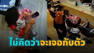 ร้านเสริมสวยงง? คนจีนมาตัดผมที่ร้านแถมพกช่างส่วนตัวมาด้วย | ข่าวทันกระแส