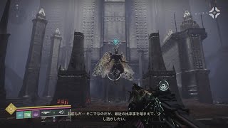 Destiny 2　異端　第１幕　残響する警告　サバスンの玉座の世界、狡猾の神殿