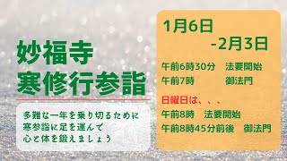 2025 0118　寒修行参詣　第十三日目　御教歌　つとむればやがて其身のさいはひと　なるをたのしみをこたるなゆめ