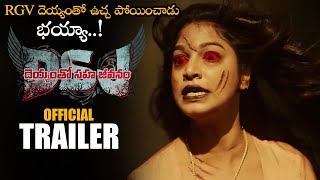Deyyamtho Sahajeevanam Movie Official Trailer || RGV || 2020 Latest Telugu Trailers || NSE