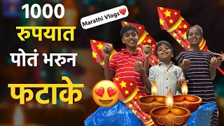 1000 रुपयात पोते भरून फटके 🚨 | Marathi Vlogs | Shreya Chavan