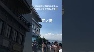 【日曜日に 江ノ島 行ってみた♪】江ノ島 #1 神奈川県藤沢市の陸繋島 面積0.41㎢ 標高60.4m