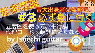 【絶対に身に付く】音楽理論ギター講座　基礎編3/12 五度圏 #ギター講座 #musictheory #音楽理論 #guitarlesson #ギターレッスン #guitar #ギター #五度圏