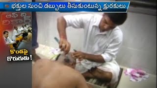 TTD Officers Corruption in Kalyanakatta - Off The Record