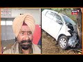 fatehgarh sahib accident ਧੁੰਦ ਕਾਰਨ ਦਰੱਖ਼ਤ ਚ ਵੱਜੀ ਕਾਰ 2 ਦੀ ਮੌਤ today punjabi news n18v