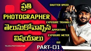 Things Photographers Need to Know | Shutter Speed |ISO|Apperture|Exposure Triangle | Exposure Meter|