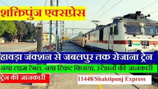 शक्तिपुंज एक्सप्रेस | Train Information| Howrah to jabalpur Train | 11448 Train | Shaktipunj Express