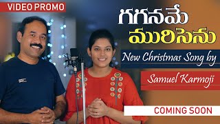 గగనమే మురిసెను... || New Christmas 4K Video Song || Samuel Karmoji Ministries