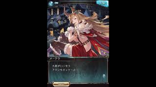 グラブル_限定ボイス_メーテラ_クリスマス2019