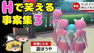 【ゆっくり解説】叡智で笑える事案集 #3【2chスレ】