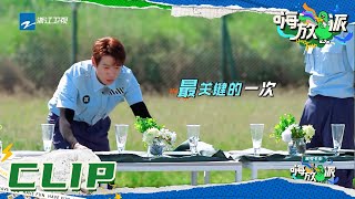 成败在此一举！ 魏大勋成关键时刻成“游戏黑洞”《嗨放派》Have Fun EP10花絮 20211023