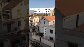 🚨# فيلا_ R+3 للبيع في القبة ولاية الجزائر🇩🇿 بجميع الوثائق ✅👈رقم صاحب العقار: 0553134772 /0552810824