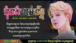 កុំចង់ចាប់ច័ន្ទ - Kom Jong Chab Chan ( by Mrr Ram - Rath Acoustic ft Rann Record )[[ LYRIC VIDEO ]]