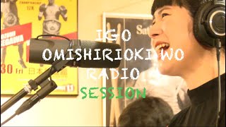 IGO OMISHIRIOKI WO RADIO SESSION vol.95 ft. 杉瀬陽子