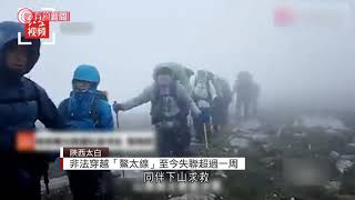 內地登山客非法強闖險峻山脈 至今失聯逾一周 - 20211006 - 有線中國組 - 有線新聞 CABLE News