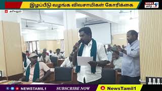 அரியலூரில் மக்காச்சோளம் சாகுபடி செய்த விவசாயிகளுக்கு பாதிப்பு  இழப்பீடு வழங்க விவசாயிகள் கோரிக்கை