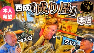 本店はクセスゴ キャラの集まりだった【西成 成り屋本店】で昼呑み   #ドロンケン