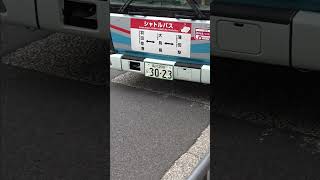 京浜急行バス🚌標準色車の蒲田シャトル代走時フロントに掲出されるシャトルバスステッカー