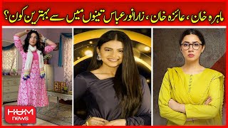 Who will be the Best Actress of Pakistan | Mahira Khan | Ayeza Khan | Zara Noor | 8th Hum Awards