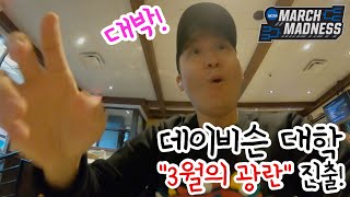 이현중 데이비슨 대학 “3월의 광란” 진출‼️ 리액션 ㅋㅋㅋㅋㅋㅋㅋㅋㅋㅋㅋ