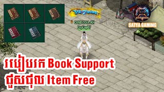 របៀបរកសៀវភៅជំនួយ How to get book Support Jx2 Mobile