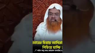 কিভাবে ব্যাবসা ও আখিরাত সমতা রক্ষা করে আখিরাতে লাভবান হওয়া যায়❓ @AbuBakarMdZakaria