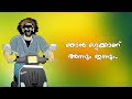 Download ഞാൻ ഒറ്റക്കാണ് അന്നും.. ഇന്നും.. | Malayalam Lyrics Dialogue Status In Mp4 3Gp Full HD Video