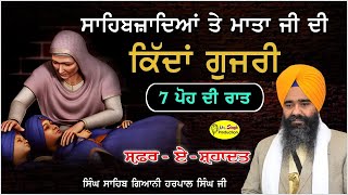 Live katha Giani Harpal Singh ji Fatehgarh sahib wale