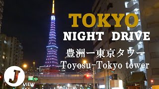 4K 東京夜景ドライブ driving Japan 豊洲ー東京タワー