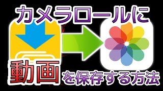 【Clipbox】カメラロールへ保存する方法【クリップボックス】