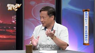 【精華版】新聞挖挖哇：為何有錢人的煩惱這麼樸實無華，這麼有深意？