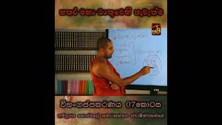 සතර මහා ධාතුවේ පැවැත්ම  - Ven Kothmale Kumarakassapa Thero