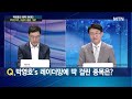 박영호의 종목 레이더 오늘 레이더망에 포착된 이슈는 머니투데이방송 증시 증권