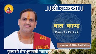 Shri Ramkatha I Pujya Prembhushanji Maharaj I Lucknow 2020 - Raj Estate I  Day-3, Part-2