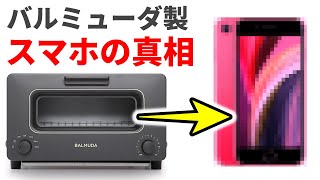 価格は？スペックは？【バルミューダ】スマホ事業参入の真相！