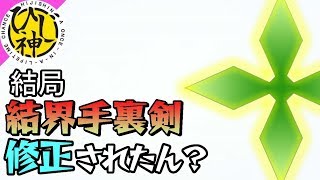 【モンスト】やってみた？『結局、結界手裏剣って修正されたん？』【ひじ神】 モンスト　怪物彈珠　Monster strike