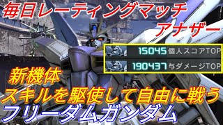 【バトオペ2実況】ついにバトオペに舞い降りたフリーダムガンダムで与ダメ19万超え!?【Steam】