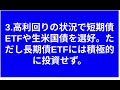 生米国債と短期債etfを選好。frb利下げ急がず。