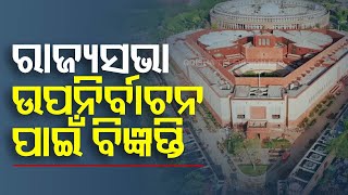 Notification for Rajya Sabha Election Released