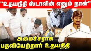 Udhayanidhi Stalin sworn in as State Minister | M.K.Stalin| R.N.Ravi| Vikatan