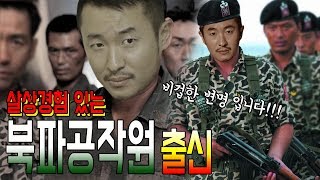 사살 경험있는 특수부대 출신 안일권 군생활 기밀 폭로(실체 밝히다)