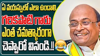 గరికపాటి ప్రవచనం - ఏ వయస్సులో ఎలా ఉండాలి | Garikapati Narasimha Rao About Life Cycle |