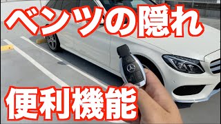 【メルセデスベンツ 灼熱対策】知る人ぞ知るメルセデスベンツの隠れ便利機能【メルセデスベンツ の窓全開】