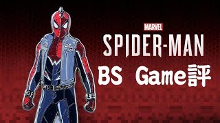 [BS Game評] Marvel Spider-man : 高誠意的超級英雄作品