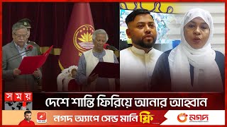 ড. মুহাম্মদ ইউনূসকে আরব আমিরাত প্রবাসীদের অভিনন্দন | Interim Government | Bangladeshi Expatriates