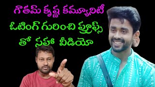 Gautham Krishna Community Voting Details | Bigg Boss 8 Telugu | JD Updates