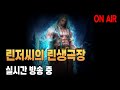 241127 [소통방송] 방송이 터져버렸네요 죄송합니다