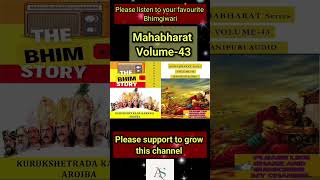 Mahabharat Vol-43 : Kurukshetrada Karnagi Aroiba#mahabharat manipuri #mahabharat# manipuriwari