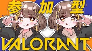 【VALORANT/参加型】アンレやるぞ～！ヴァロヴァロヴァロラント♪【Vtuber】